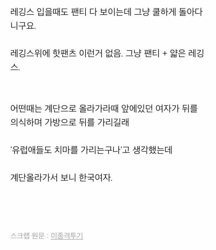 한국에서 노브라를 못하는 이유 | 인스티즈