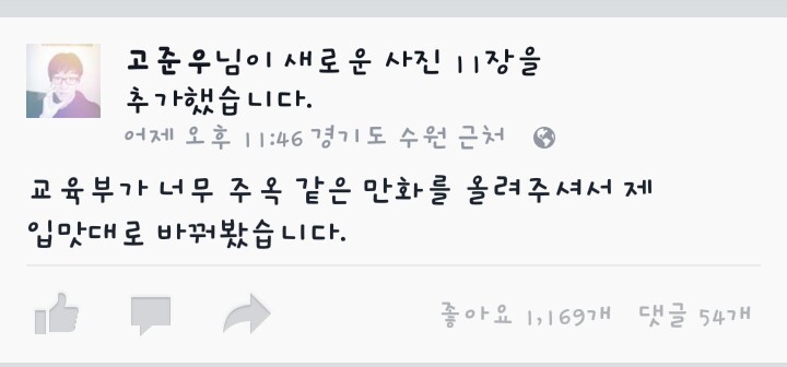 각색한 교육부 국정교과서 홍보만화 (사이다주의) | 인스티즈