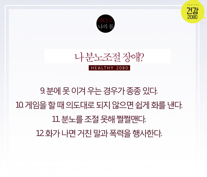 분노조절장애 테스트~ | 인스티즈