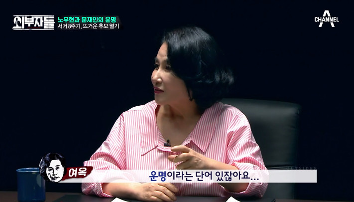 [외부자들] 전여옥이 보는 노무현과 문재인 | 인스티즈