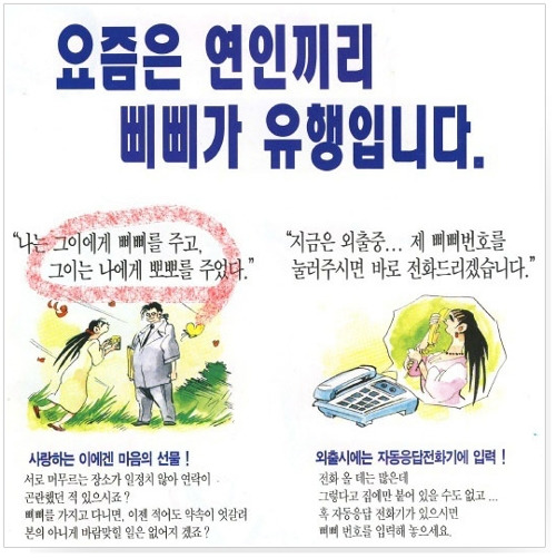 90년대 삐삐 용어(추억돋음 주의) | 인스티즈