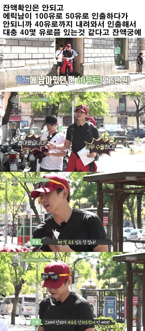 최민용이 여행하면서 계속 놀란 연예인.jpg | 인스티즈