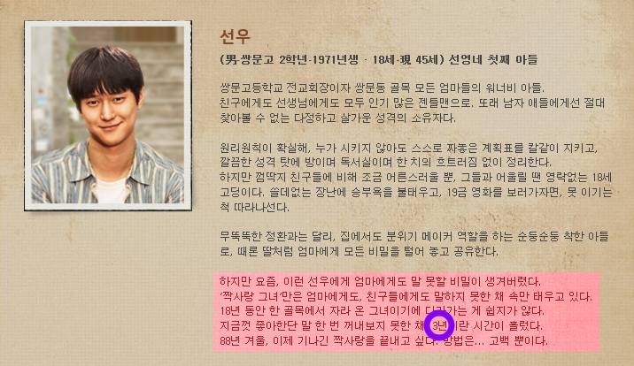 응답하라 1988 러브라인 빼박인 복선 (ㅅㅍㅈㅇ) +)추가 | 인스티즈