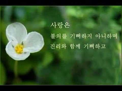 성경속의 사랑구절 . jpg | 인스티즈