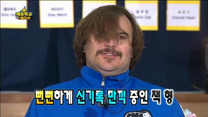 [무한도전] 유쾌한 잭 블랙 | 인스티즈