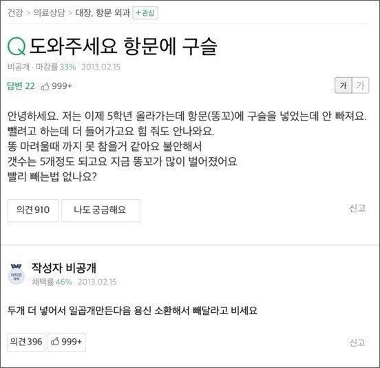 도와주세요 항문에 구슬 | 인스티즈