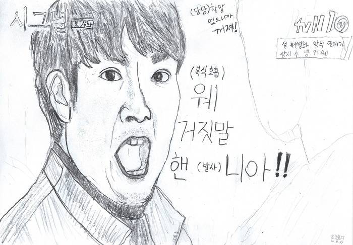 [시그널] 점점 진화하는 시그널 팬아트 | 인스티즈