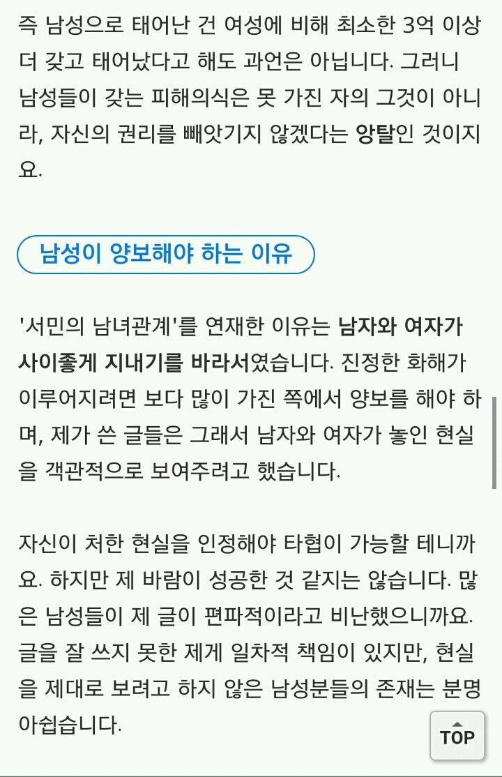 [서민의남녀관계] 남성들은 왜 여성들에게 피해의식을 가지고 있을까? (feat.생수통) | 인스티즈