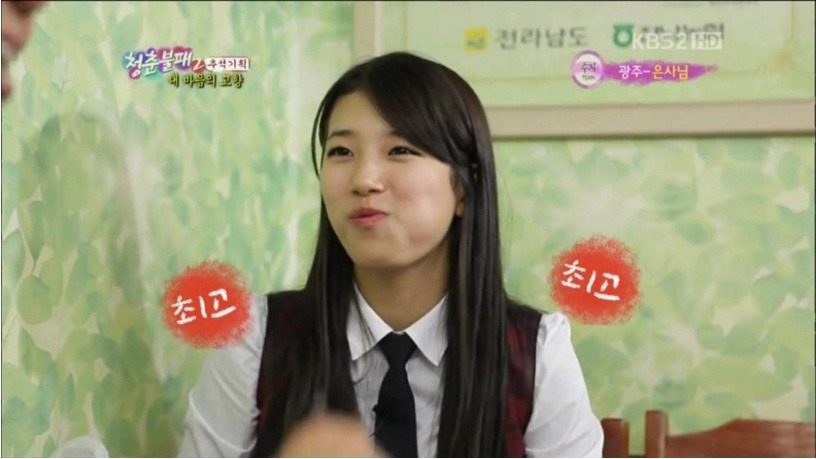 수지가 좋아하는 광주 음식 | 인스티즈