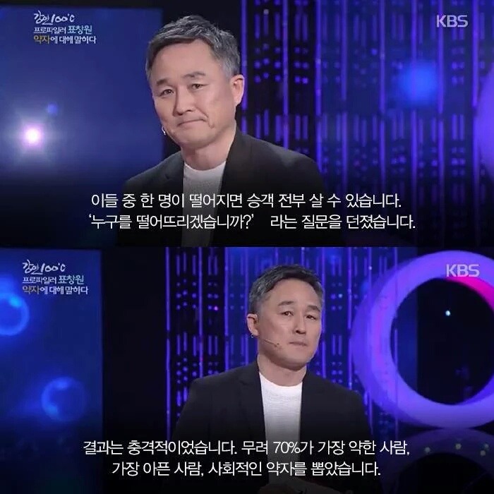 강연 100도에서 프로파일러 표창원씨가 말하는 사회적 약자에 대해서... | 인스티즈