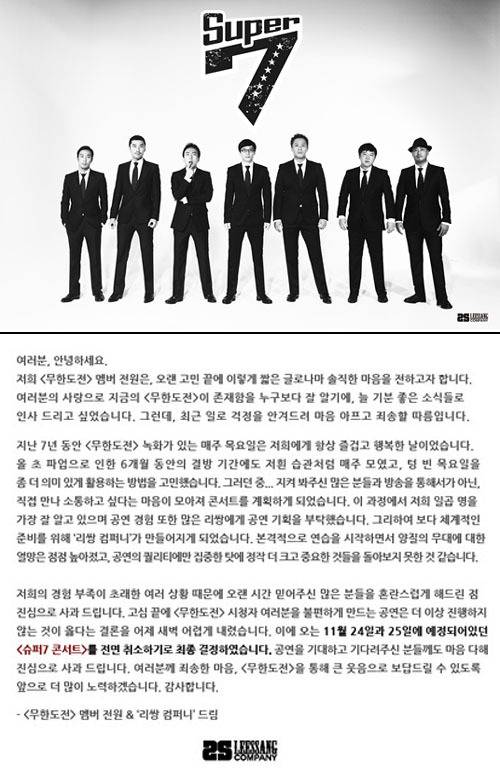 네티즌들의 오지랖에 의해 무산된 무한도전 멤버들의 대형 프로젝트 | 인스티즈