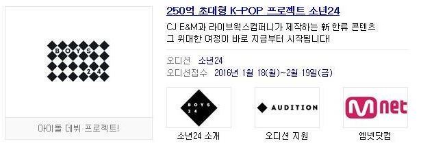 엠넷이 프로듀스101 다음에 준비하고 있는 프로그램.jpg (프로듀스101 남자버젼) | 인스티즈