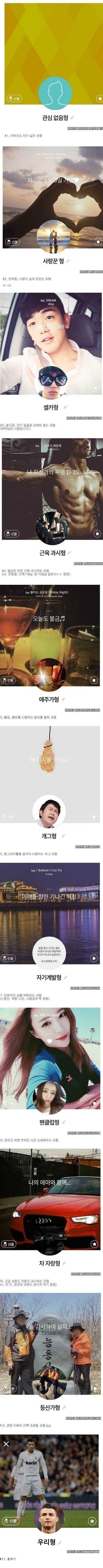 남자들의 카톡프사 유형 | 인스티즈