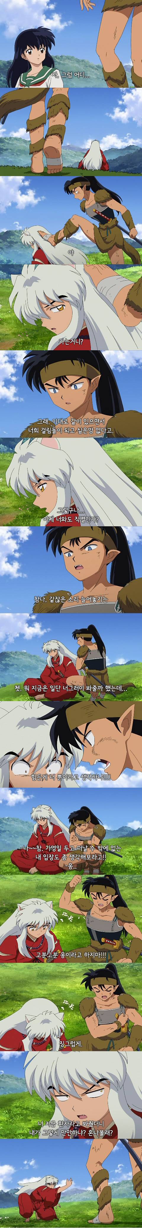 솔직히 이누야샤 본 사람들이면 가영이 얘랑 잘됐음 하고 생각했을거임 | 인스티즈