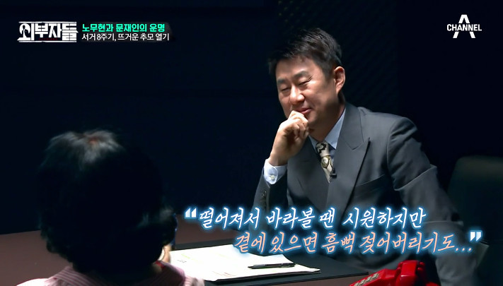 [외부자들] 전여옥이 보는 노무현과 문재인 | 인스티즈