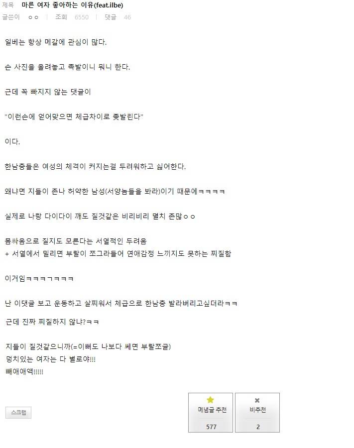 한국 남자들이 마른 여자를 좋아하는 이유...jpg | 인스티즈