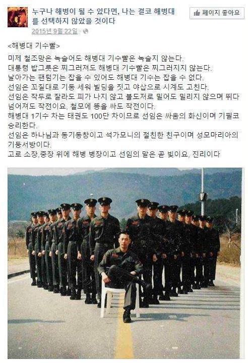 페이스북 해병대 레전드.jpg | 인스티즈