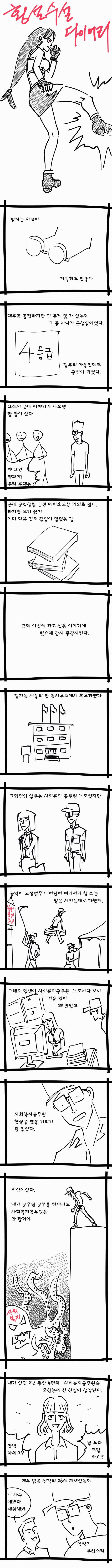 동사무소 공익하는 만화.jpg | 인스티즈
