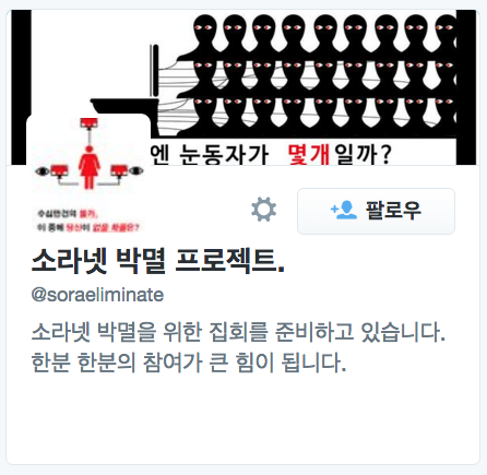 소라넷 관련 현재 트위터 상황 | 인스티즈