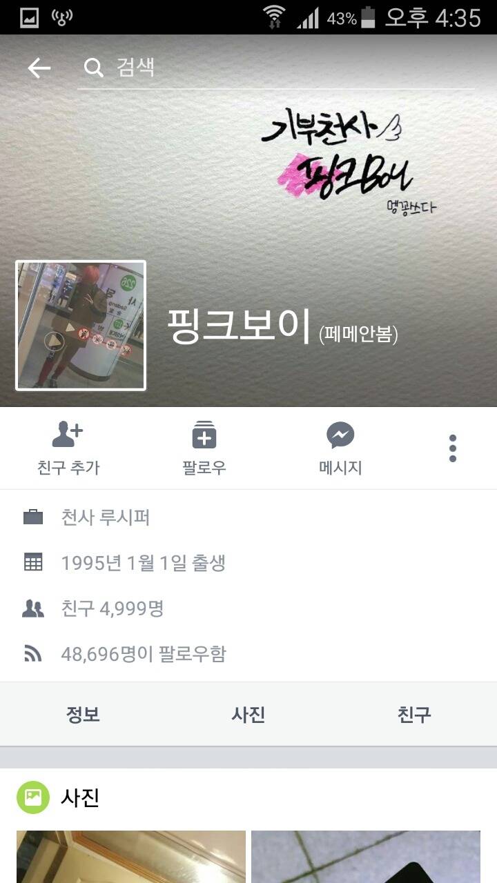 페북에 상습적으로 저작권 영화 올린사람 디즈니에 신고한 사람 | 인스티즈