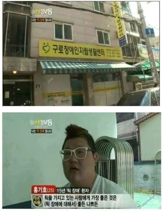 나는 틱 장애인입니다 홍기호씨를 아십니까? | 인스티즈