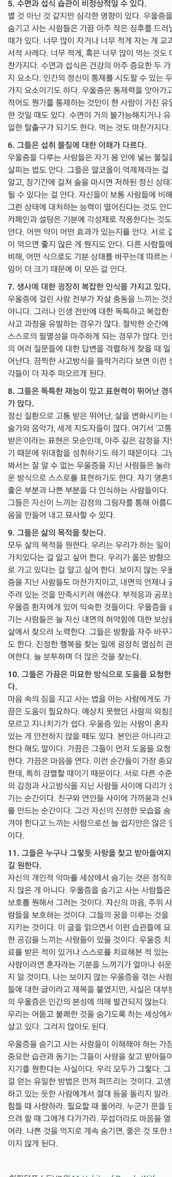 우울증을 감추고 있는 사람들의 습관 11 | 인스티즈