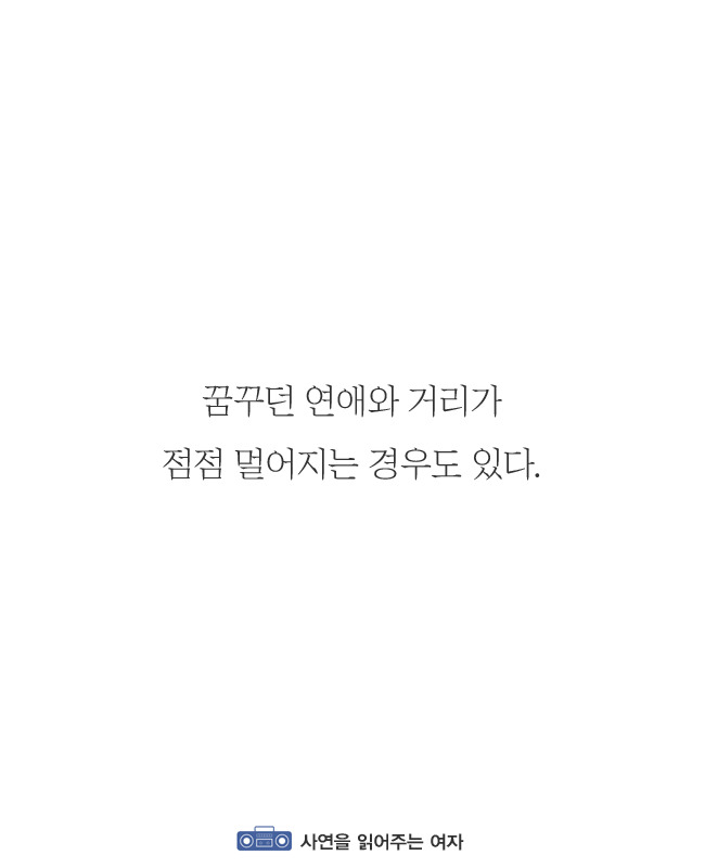 현실의 연애란.. (feat.인생) | 인스티즈