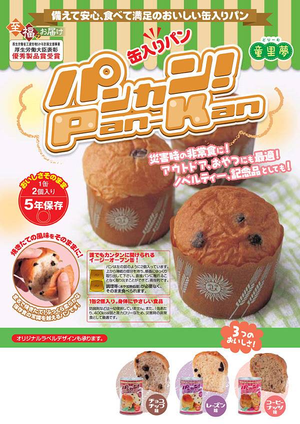 열도의 빵 통조림.jpg | 인스티즈