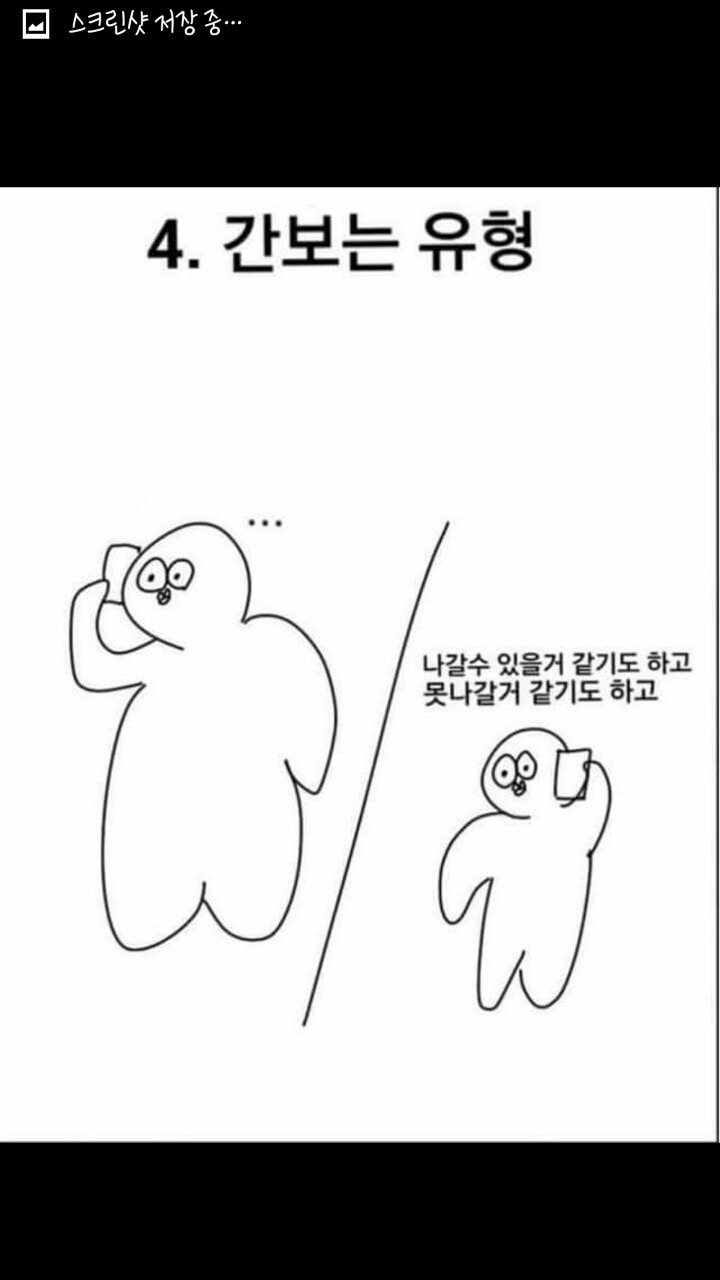 놀자고 할때 친구 유형 jpg | 인스티즈