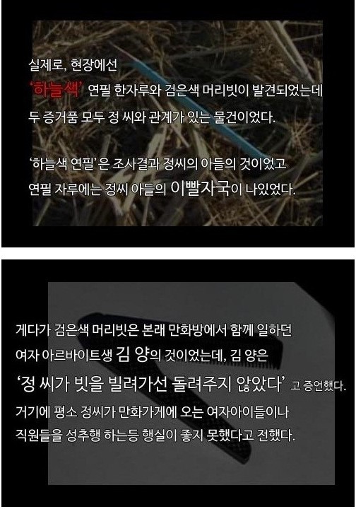 그것이 알고..역대급사건 - 춘천파출소장 딸 살인사건 | 인스티즈