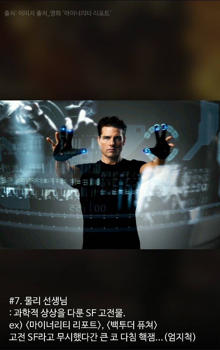 과목별 선생님들이 틀어주는 영상 유형 10가지 | 인스티즈