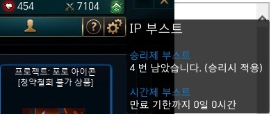 [LOL] 400IP로 아이콘4개+IP 부스터 받으세요 | 인스티즈