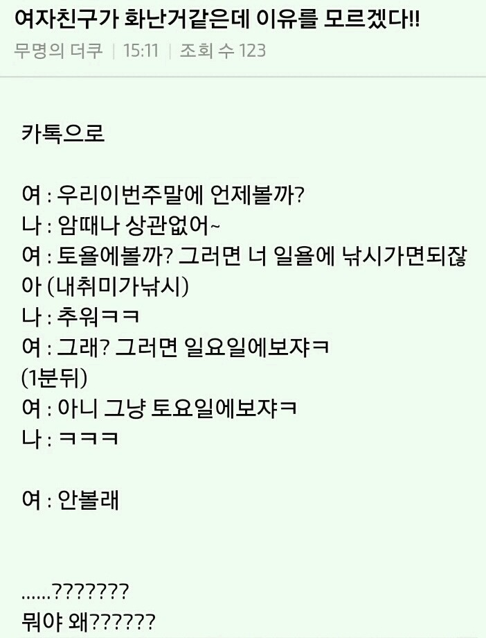 여자친구가 화난거같은데 이유를 모르겠다.jpg | 인스티즈