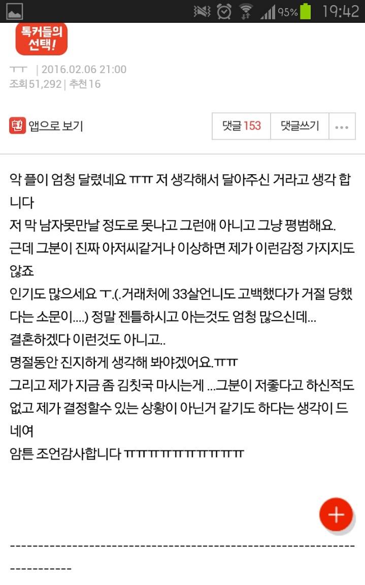 추가) 26살 여자와 46살 남자는 안되는 걸까요? | 인스티즈