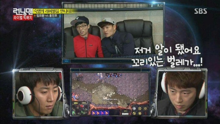 [런닝맨] 스타크래프트 2판 해본 유재석과 한 번도 안 해본 김종국의 스타 해설.jpg | 인스티즈