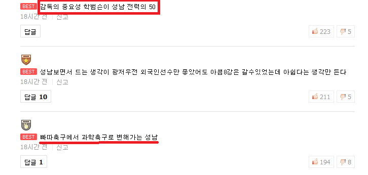 갓재명이 생각하는 성남의 학범슨이란!!! | 인스티즈