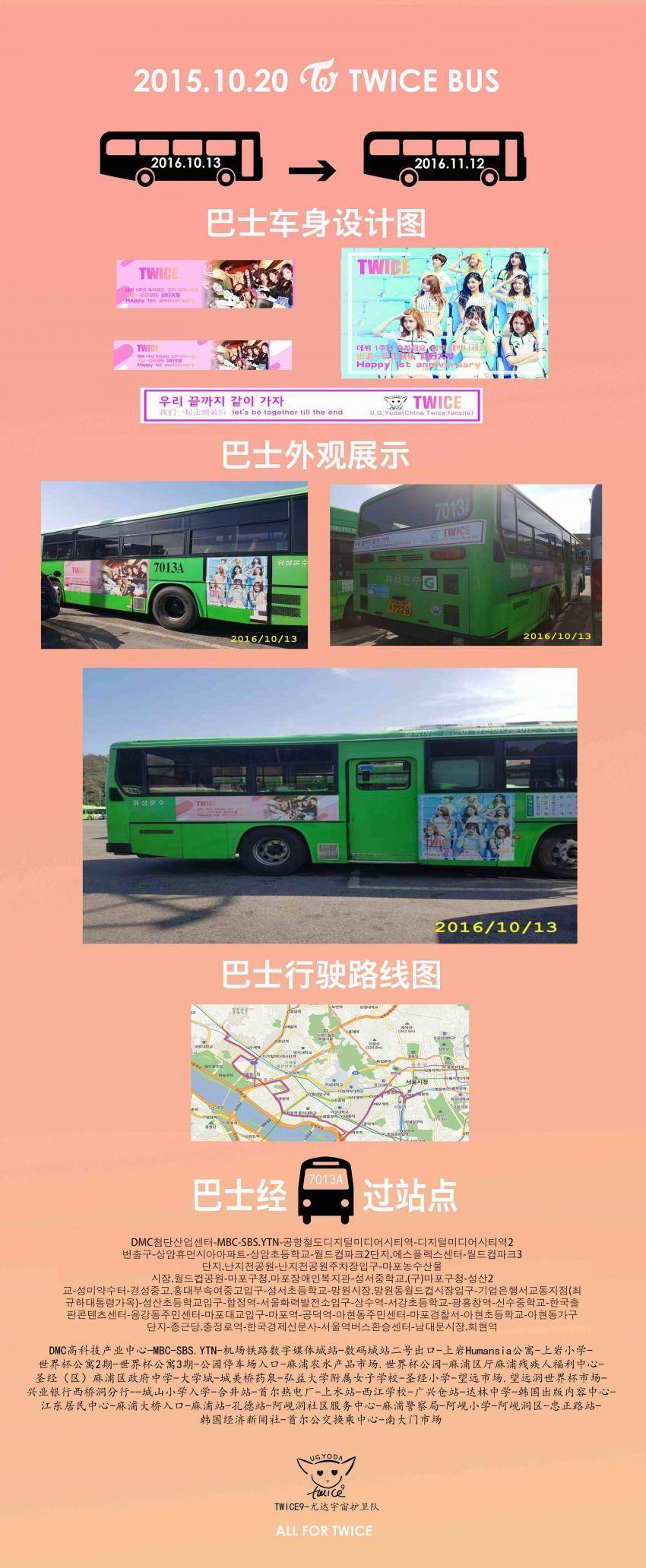 트와이스)데뷔 1주년 기념 중국팬들 버스광고 | 인스티즈