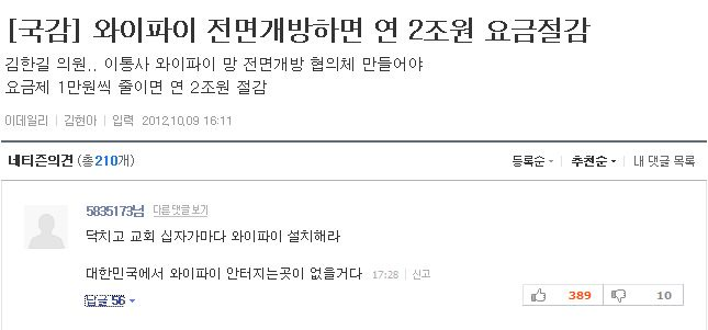 한국을 와이파이존으로 만드는 방법 | 인스티즈