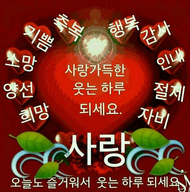 즐거운 주말 이네요 행복한 하루되세요.Jpg - 인스티즈(Instiz) 이슈 카테고리