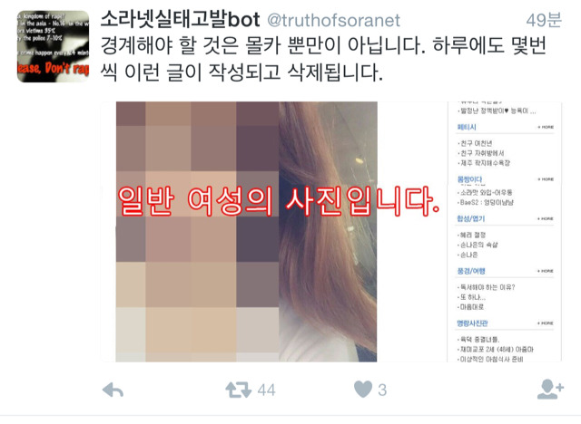 우리가 경계해야할 것은 몰카 뿐만이 아닙니다 (소라넷) | 인스티즈