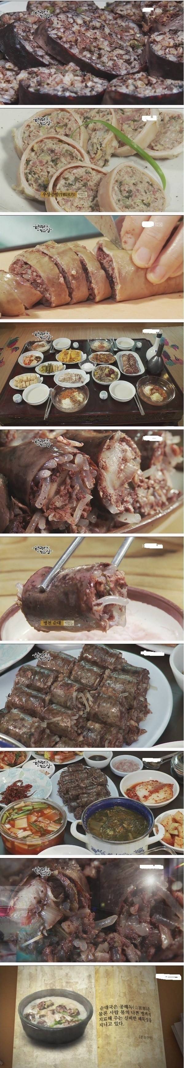 한국인의 밥상 - 순대 | 인스티즈