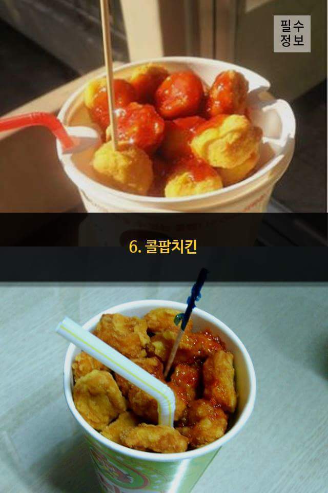 방과 후 집 가면서 사 먹었던 추억의 음식 모음 | 인스티즈