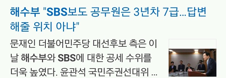 절대 잊어서는 안되는 SBS 세월호-문재인 가짜뉴스 사건.jpg | 인스티즈