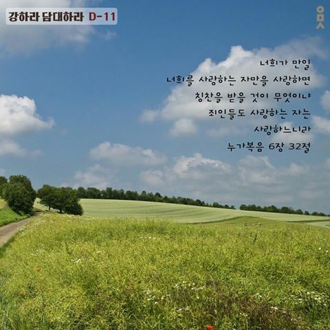 성경속의 사랑구절 . jpg | 인스티즈