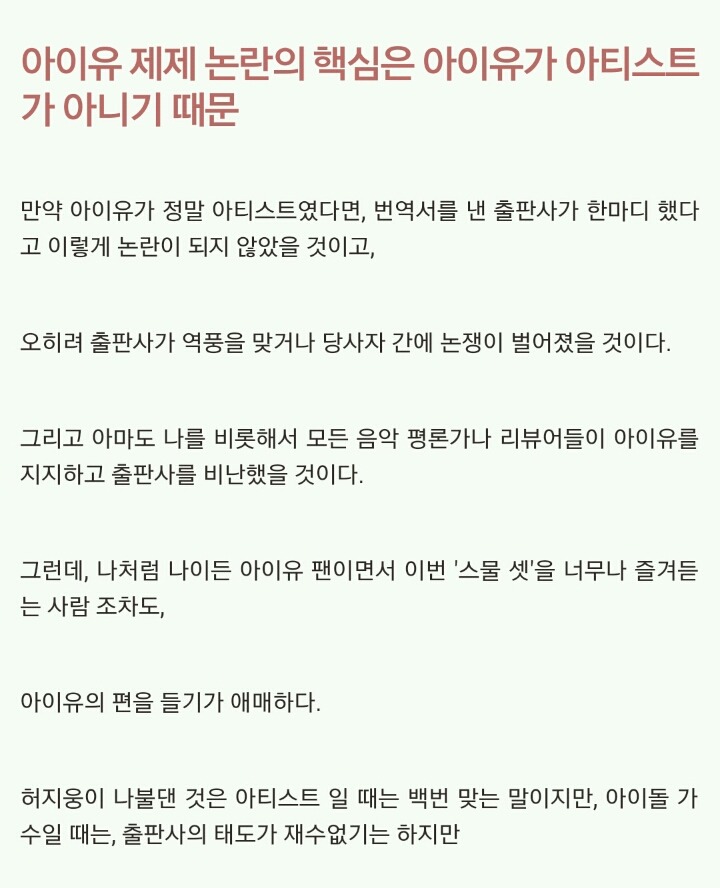 음악평론가 이상무가 말하는 아이유 논란의 핵심 | 인스티즈