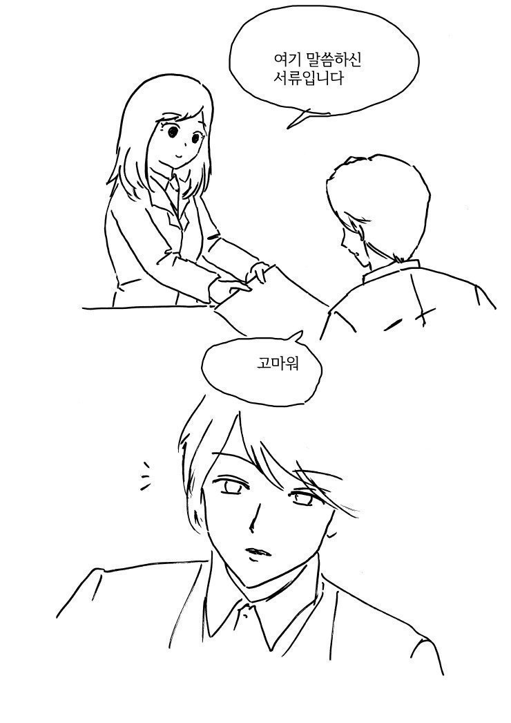 여직원이 초콜렛 주는 만화 | 인스티즈