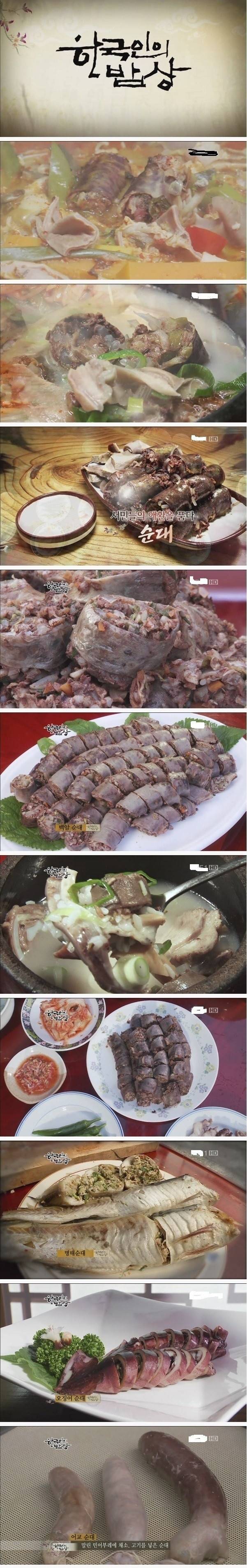 한국인의 밥상 - 순대 | 인스티즈