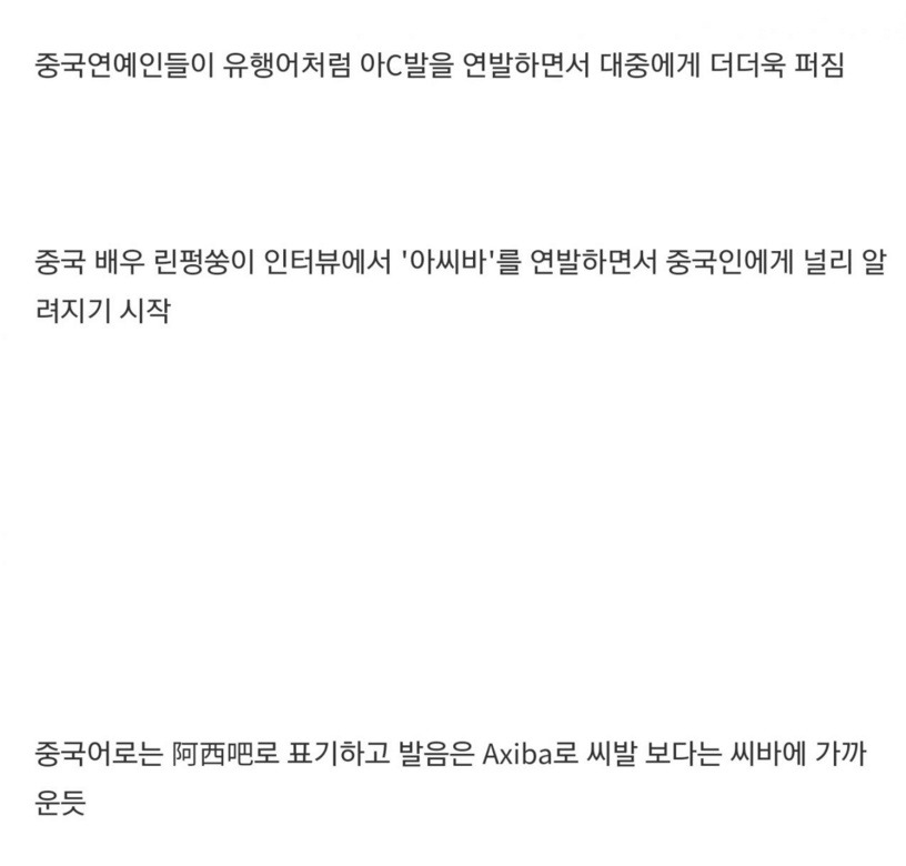 중국에서 인기있는 한국 욕 | 인스티즈