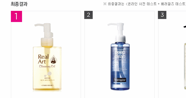 걸그룹이 클렌징 오일 블라인드 테스트하는 방법 | 인스티즈