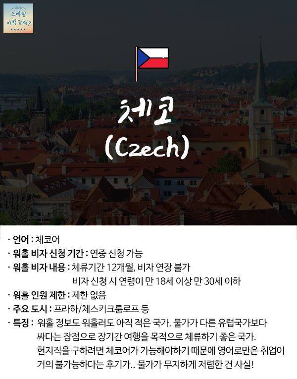 [워킹홀리데이] [워홀] 워홀국가정리 | 인스티즈